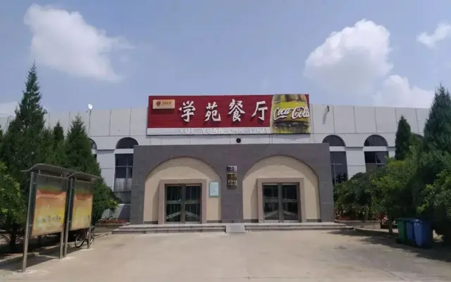 学苑餐厅校园图片